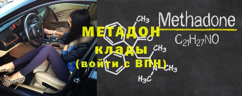 Метадон methadone Ярцево